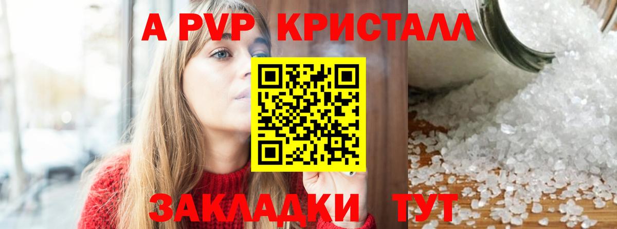 Рассказово  A PVP VHQ  A-PVP Crystall  A-PVP  Вход с VPN 