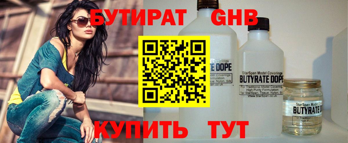 Рассказово  БУТИРАТ оксибутират  Бутират  Вход с VPN 