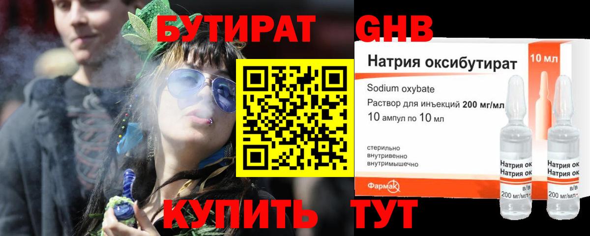 Бутират буратино Рассказово