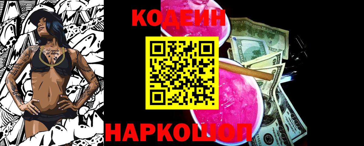 Кодеин напиток Lean (лин)  Вход с VPN  Рассказово  закладка  Кодеин Purple Drank 