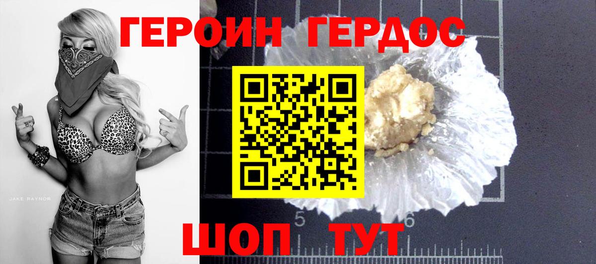 ГЕРОИН гречка Рассказово