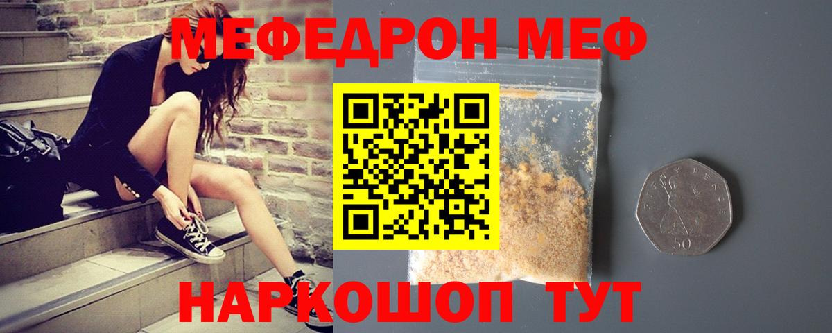 Меф мяу мяу мука Рассказово