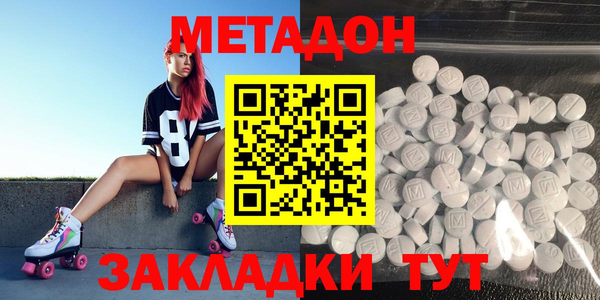 МЕТАДОН methadone Рассказово