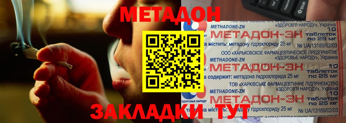 Рассказово  МЕТАДОН кристалл  Метадон methadone  Вход с VPN 